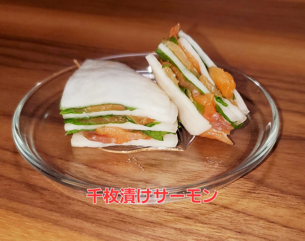アレンジレシピ「千枚漬けサーモン」