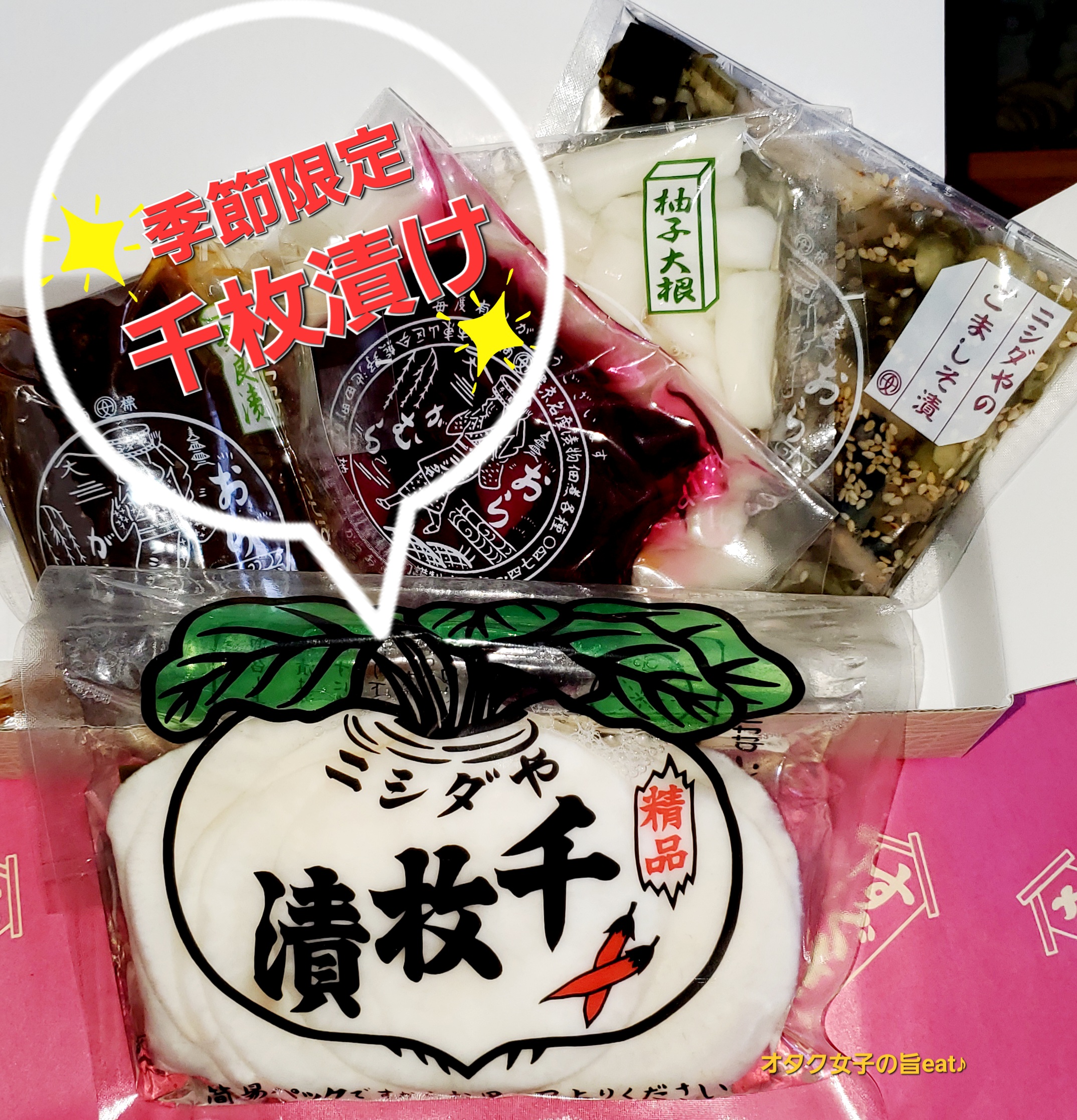 京つけものニシダや【千枚漬けセット】