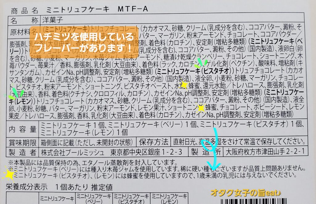 【ブールミッシュ】ミニトリュフケーキ品質表示