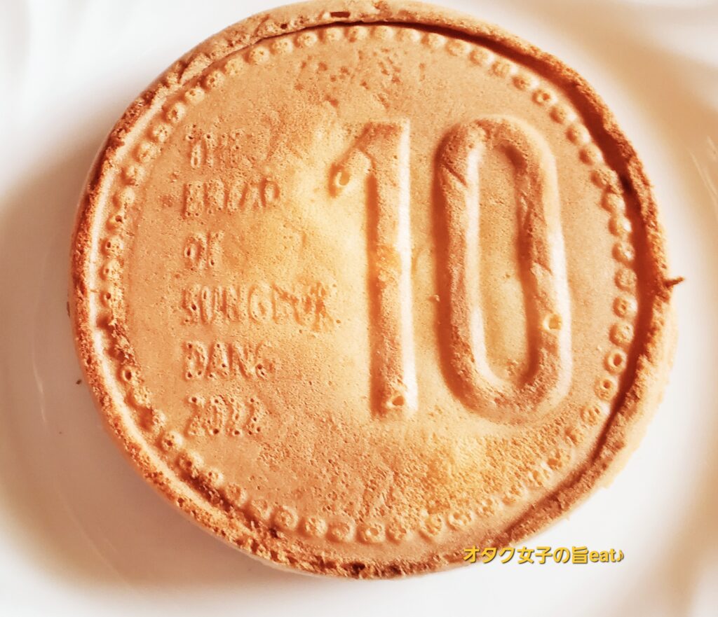 焼き立てのソンブクダンの10ウォンパン（冷凍食品）表側