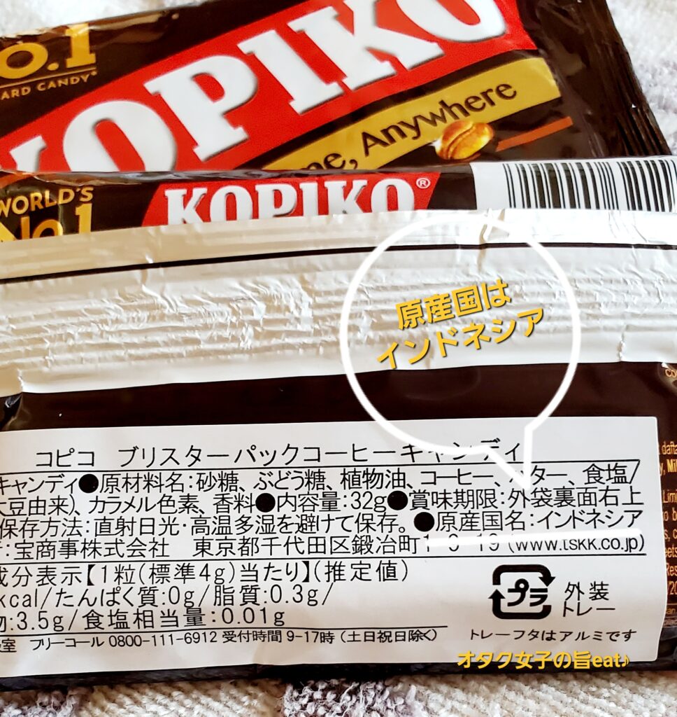 KOPIKOコーヒーキャンディーの品質表示
