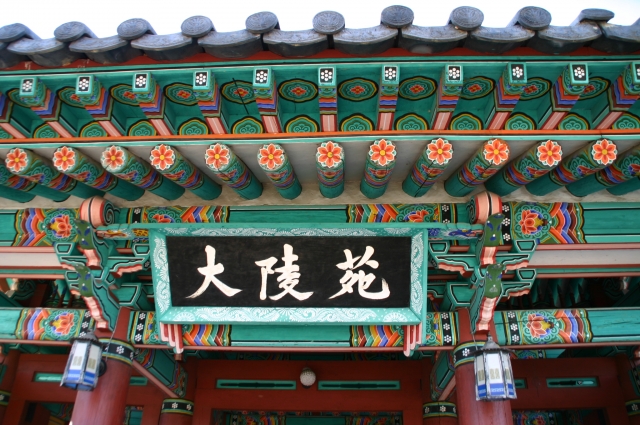 【イメージ画像】大陵苑テヌンウォン